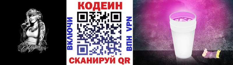hydra сайт  Изобильный  Кодеиновый сироп Lean Purple Drank  магазин продажи наркотиков 